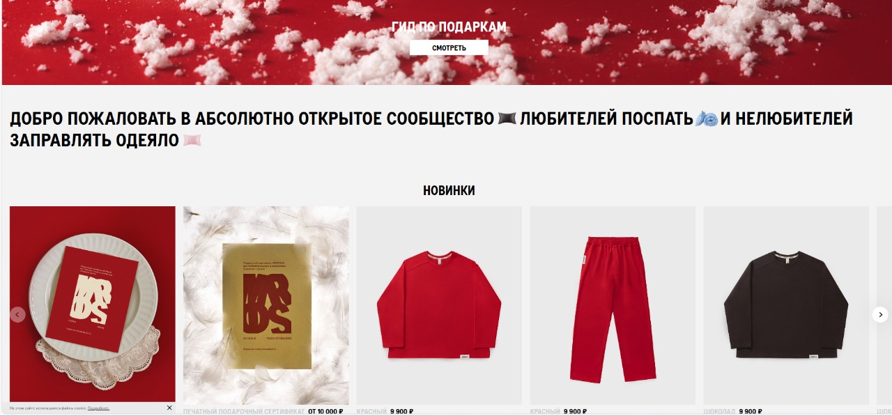 перезапуск сайта, интернет - магазин постельного белья